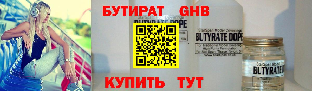 Бутират  Бутират вода  Вход с VPN  Заволжье 