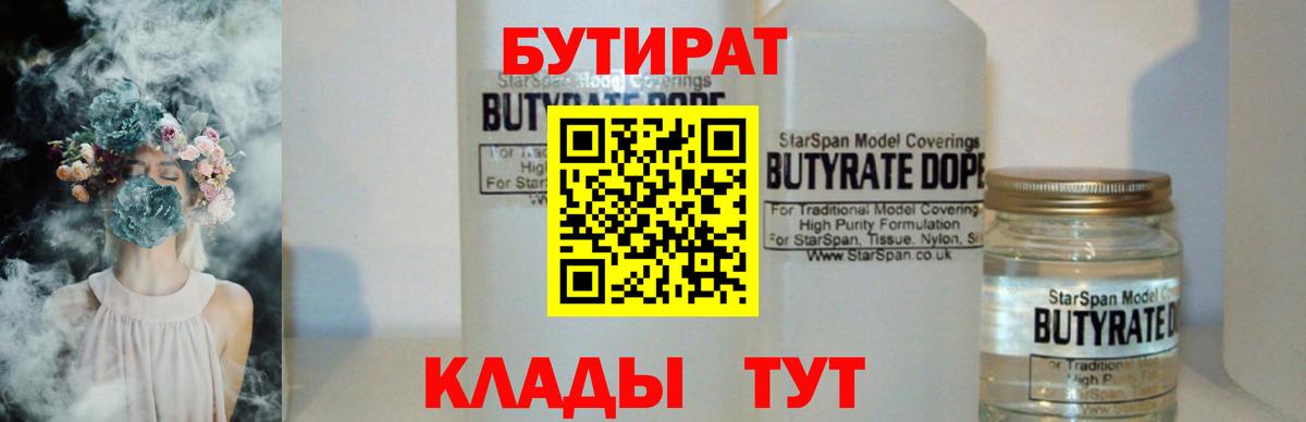 БУТИРАТ оксибутират Заволжье