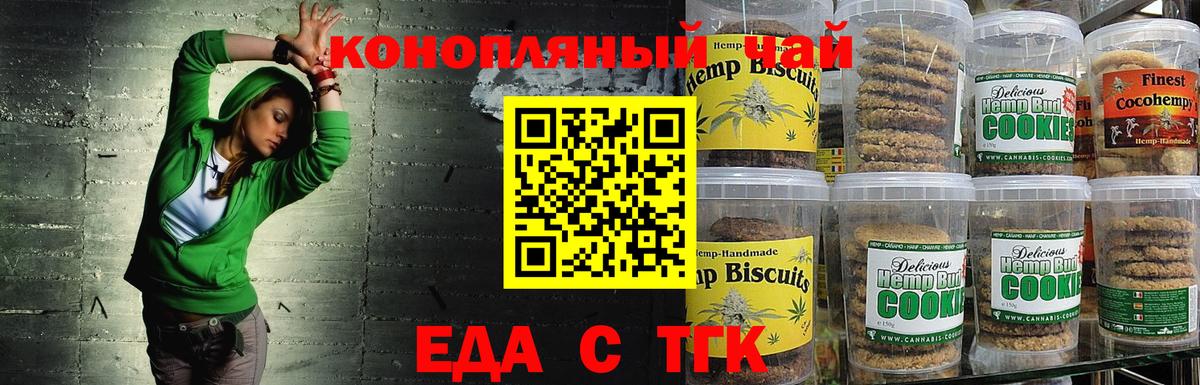 Заволжье  Печенье с ТГК марихуана  Вход с VPN 