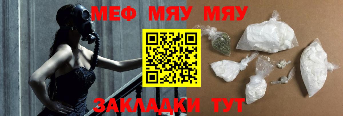Меф  Мефедрон мяу мяу  МЯУ-МЯУ 4 MMC  Вход с VPN  Заволжье 
