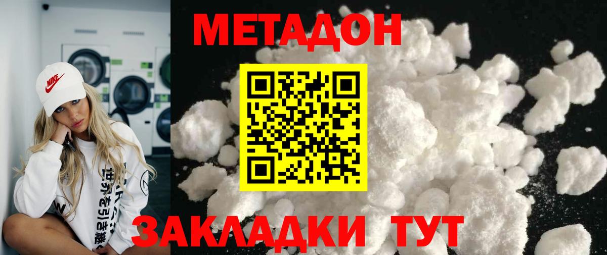 МЕТАДОН methadone  Вход с VPN  Метадон VHQ  Заволжье 