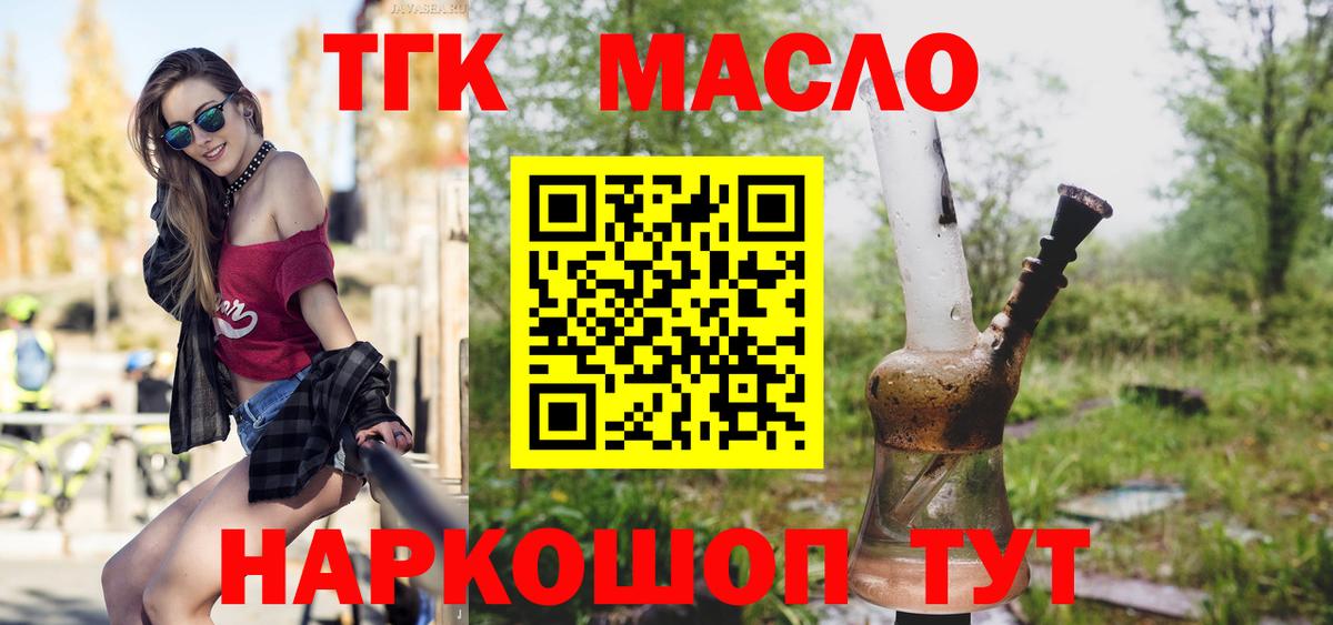 ТГК гашишное масло Заволжье